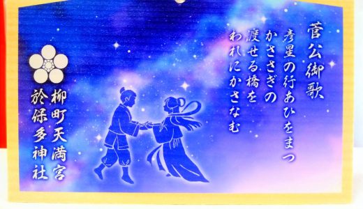 夏詣期間の限定絵馬　ご祈願をお書きの上､絵馬掛所にご奉納ください。