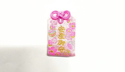 妊娠中の母子の健康、無事な出産を祈願した御守です。